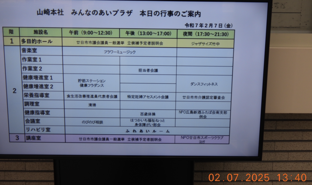 山崎本社みんなのあいプラザ（廿日市市新宮一丁目13番1号）1階　多目的ホール