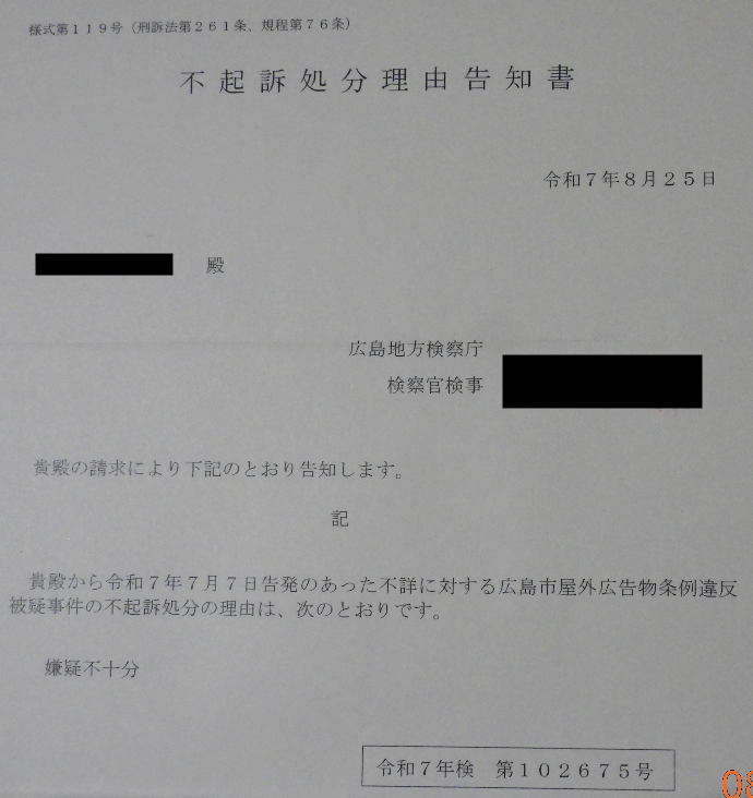 不起訴処分理由告知書