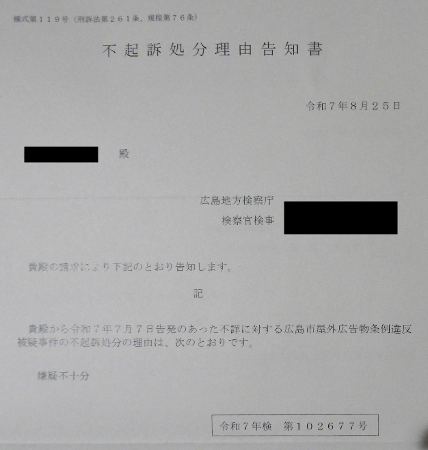 不起訴処分理由告知書