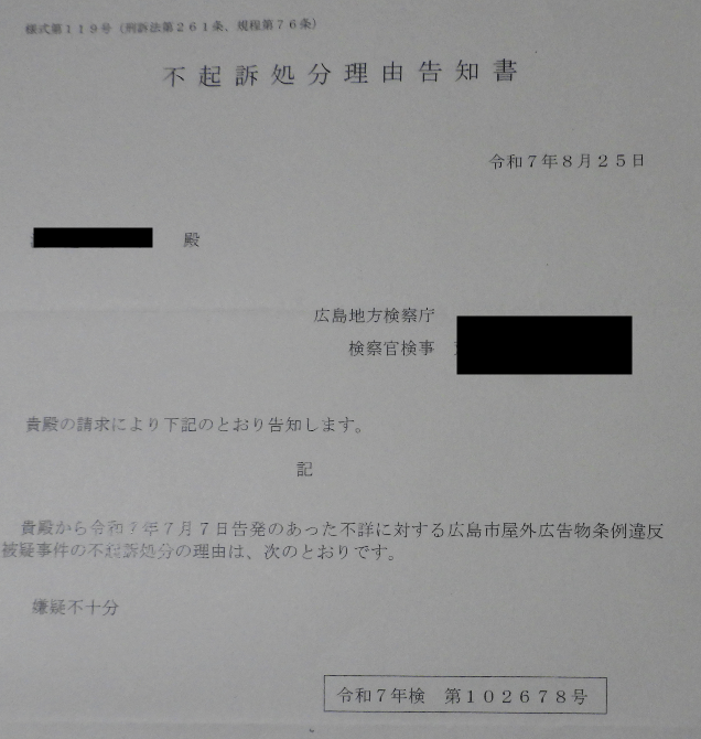 不起訴処分理由告知書