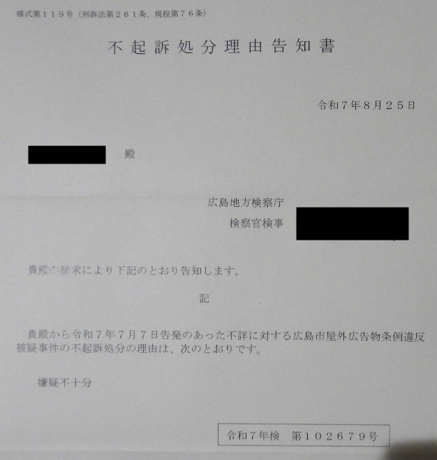 不起訴処分理由告知書
