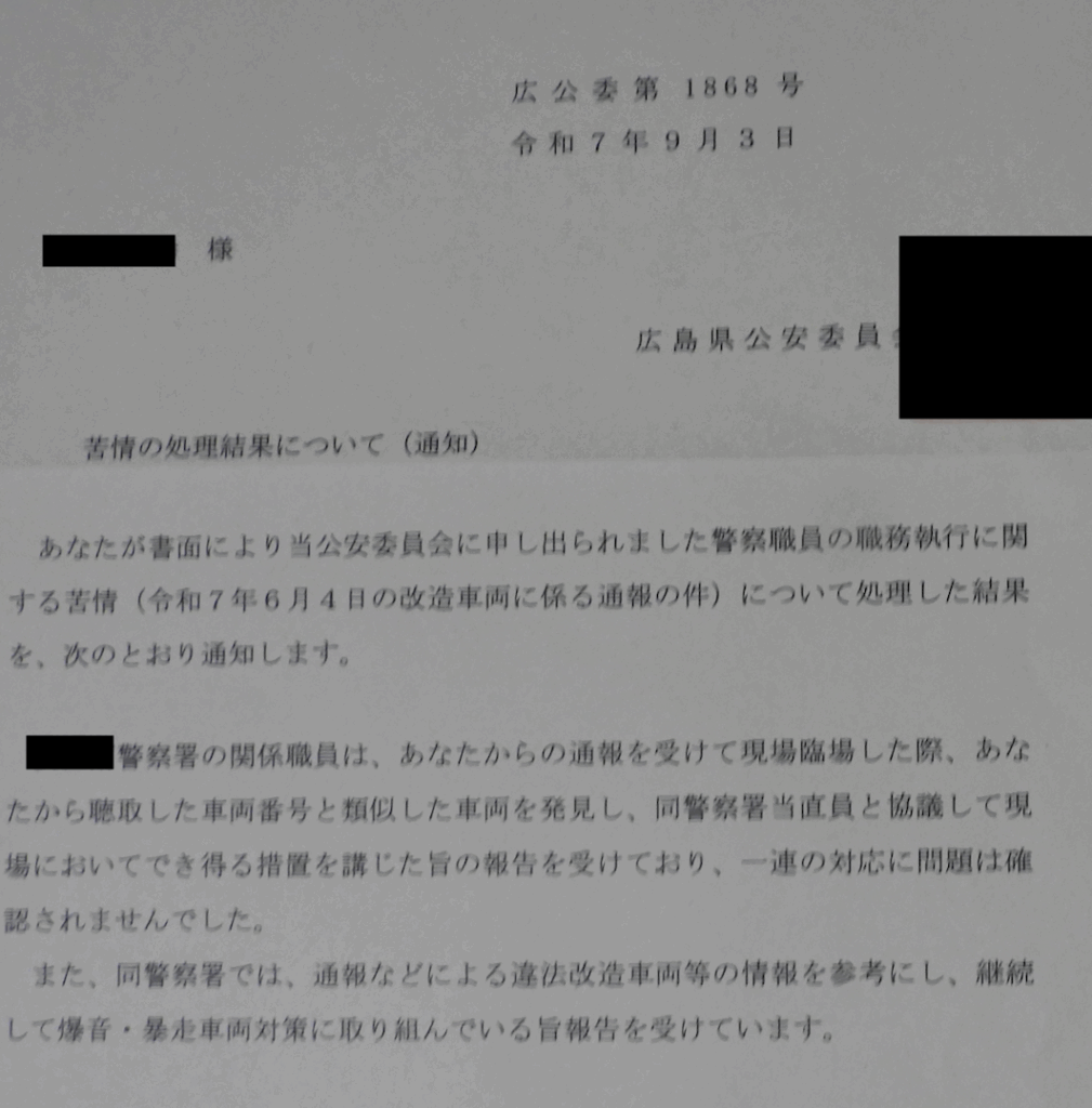 広島県公安委員会